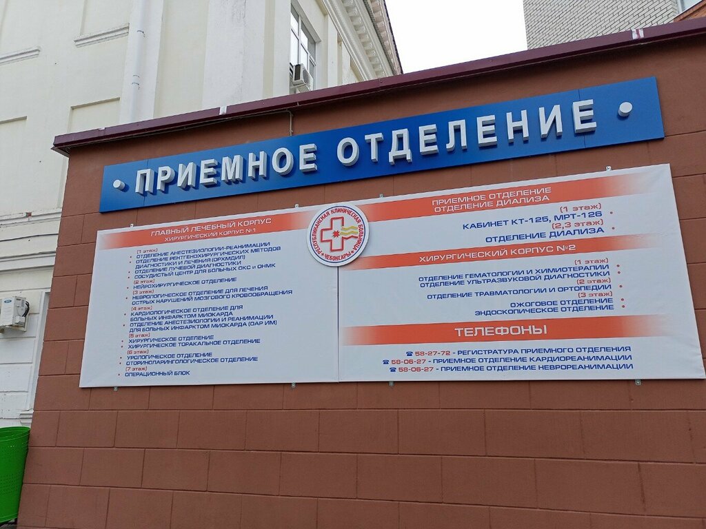 Department of the hospital Республиканская клиническая больница, ожоговое отделение, Cheboksary, photo