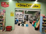 ЭльСтрой (Proletarskaya ulitsa, 247) ، متجر بيع أدوات معدنية