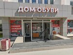 Дом обуви (Serebrennikovskaya Street, 14), shoe store