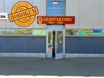 Золотая сова (Leningradskiy prospekt, 21), beer shop