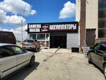 Amper+ (Dovatortsev Street, 179А), tienda de repuestos y artículos para automóviles