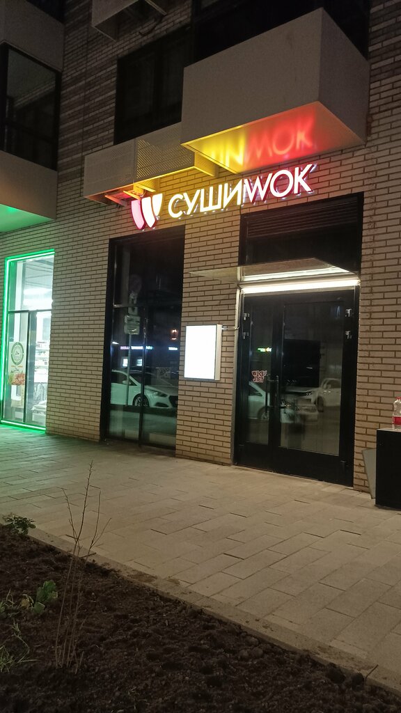 Food and lunch delivery Sushi Wok, Kotelniki, photo