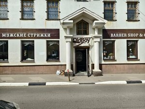Barber shop OldBoy, Yaroslavl, photo