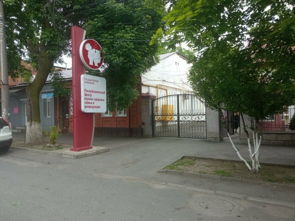 Hospital Republic Center of Family Health Care and Reproduction, Vladikavkaz, photo