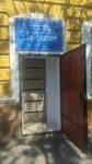Ardager (Nikita Savichev Street, 26), organización pública