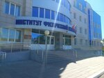 Institut fizicheskoy kultury i sporta (Forshtadskiy proyezd, 1) ، كلية، جامعة