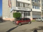Механика (Kuybysheva Street, 80) ، متجر قطع غيار ولوازم السيارات
