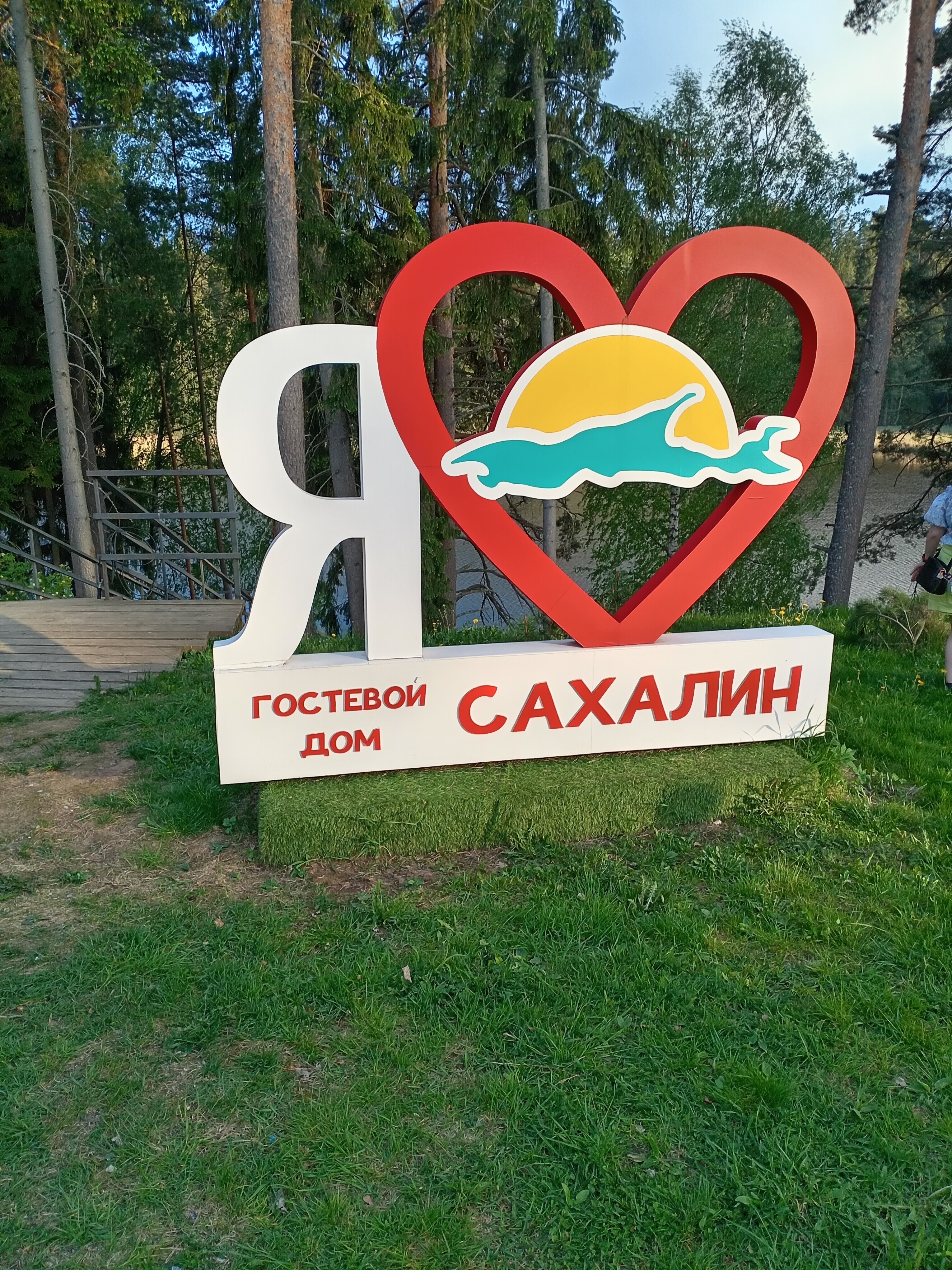 Фото Сахалин