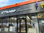 Zoozavr (26 Bakinskikh Komissarov Street, 12к2) ، متجر للحيوانات الأليفة