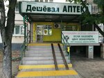 Дешевая аптека (Stavropolskaya Street, 119), pharmacy