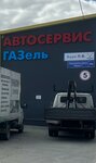 Autogazservice (Gorkovskoye Highway, 53Гк/7), car service, auto repair
