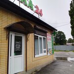 Аптека 24 (Lenina Street, 57), farmacia