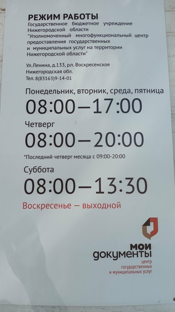 Centers of state and municipal services MFTs Voskresenskogo munitsipalnogo rayona, Nizhny Novgorod Oblast', photo