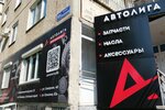 Автолига.рф (Komsomolskiy prospekt, 101), tienda de repuestos y artículos para automóviles