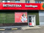 Vetapteka ZooFarm (ulitsa Rylenkova, 17), veterinary pharmacy