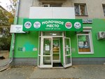 Молочное место (ул. Бажова, 103, Екатеринбург), молочный магазин в Екатеринбурге