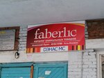 Faberlic (ул. Наймушина, 16, Усть-Илимск), пункт выдачи в Усть‑Илимске