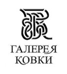 Gallereya kovki (Obushkovo Village, 120), wrought iron