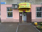 СвежачОК (Vasiliya Ivanova Street, 16), grocery
