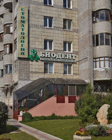 Биодент ул георгия димитрова 129 фото