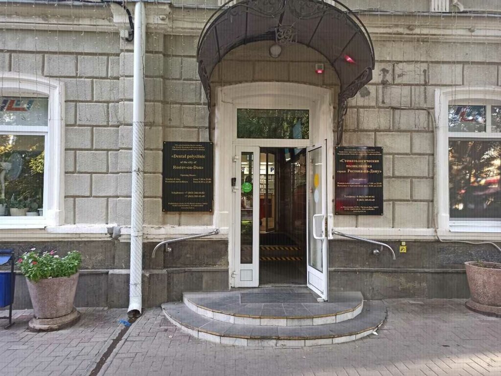 Dental polyclinic Mbuz Dental Clinic of Rostov-na-Donu, Rostov‑na‑Donu, photo