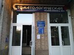 Стоматологическая поликлиника № 3 (1-й Крепостной пер., 34, Таганрог), стоматологическая поликлиника в Таганроге