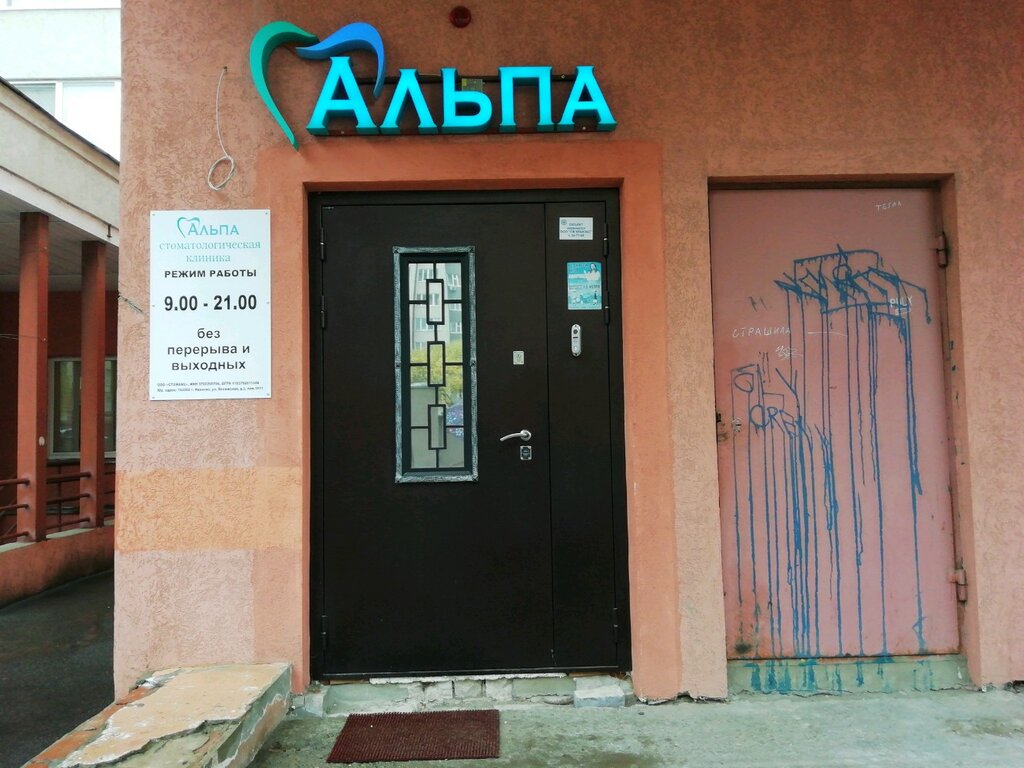 Альпа