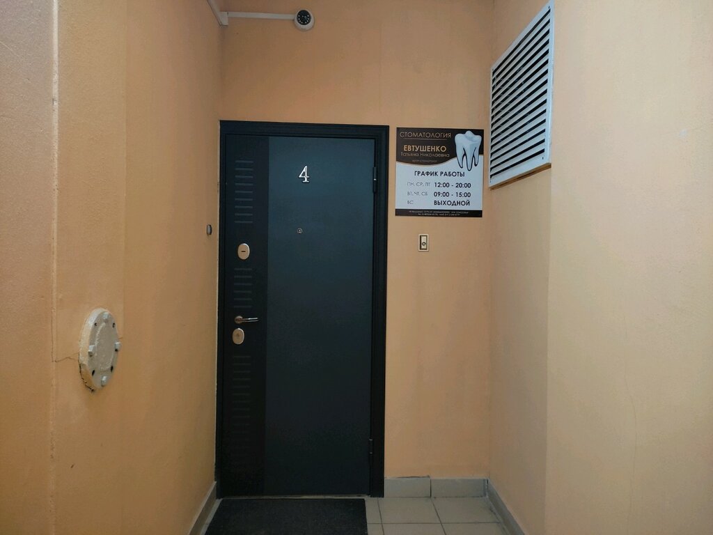 Dental clinic Врач-Стоматолог Евтушенко Татьяна Николаевна, Bryansk, photo