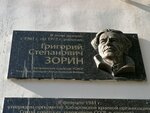 Григорию Степановичу Зорину (Frunze Street, 65) ، لافتة تاريخية، حجر أساس
