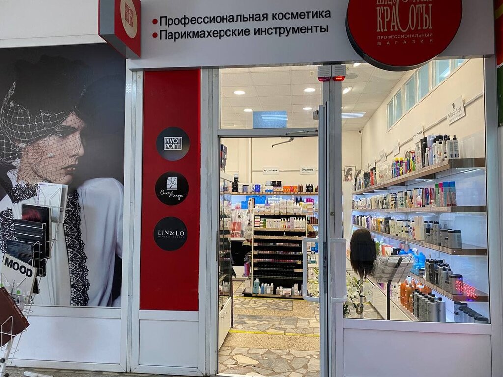 Магазины Профессиональной Косметики Волгодонск
