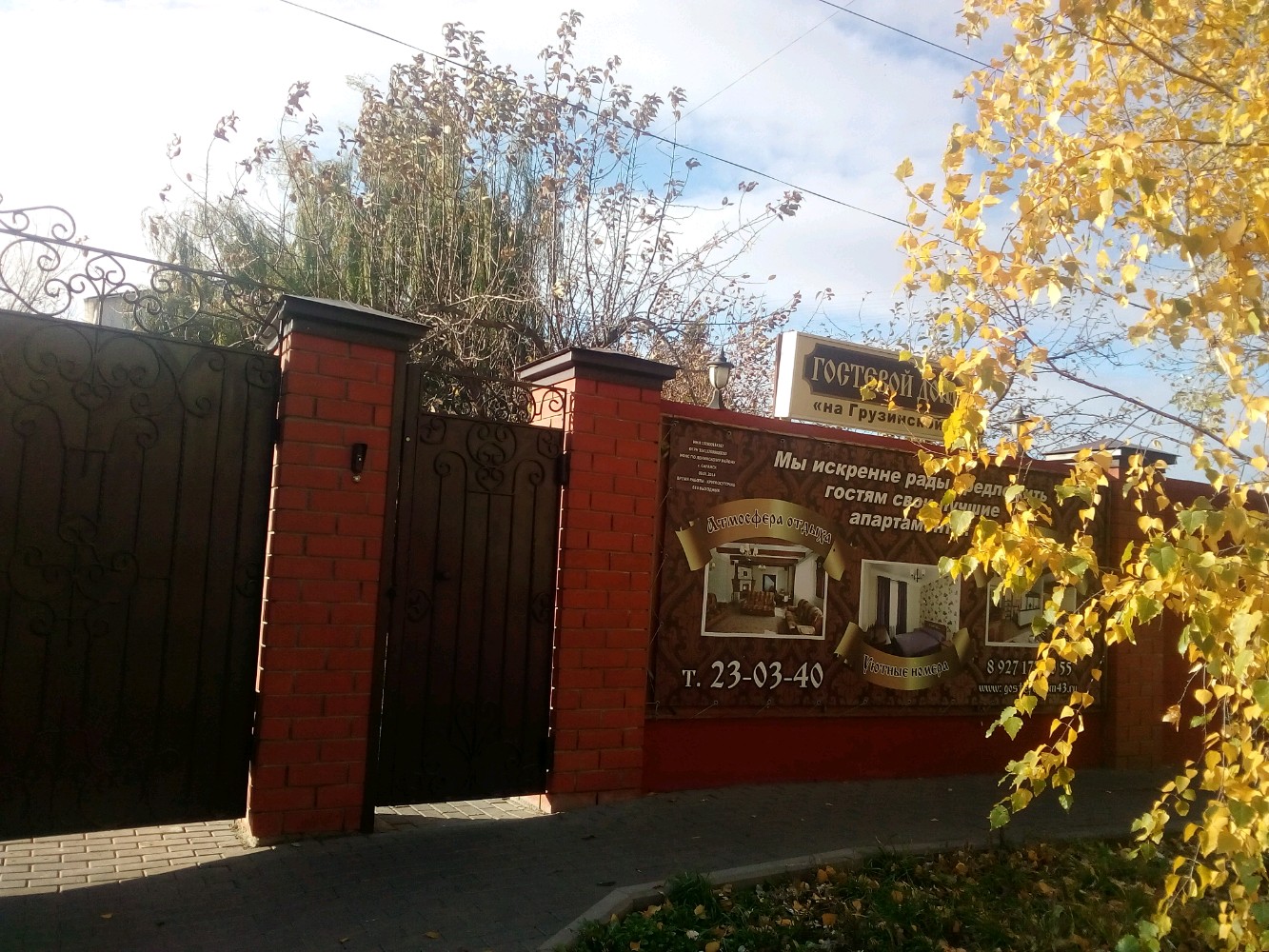 Фото Гостевой дом на Грузинской