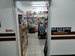 Все для дома (Rostovskaya Street, 21А), household goods and chemicals shop