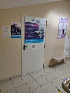 Фото 2 автошколы «Аспект»