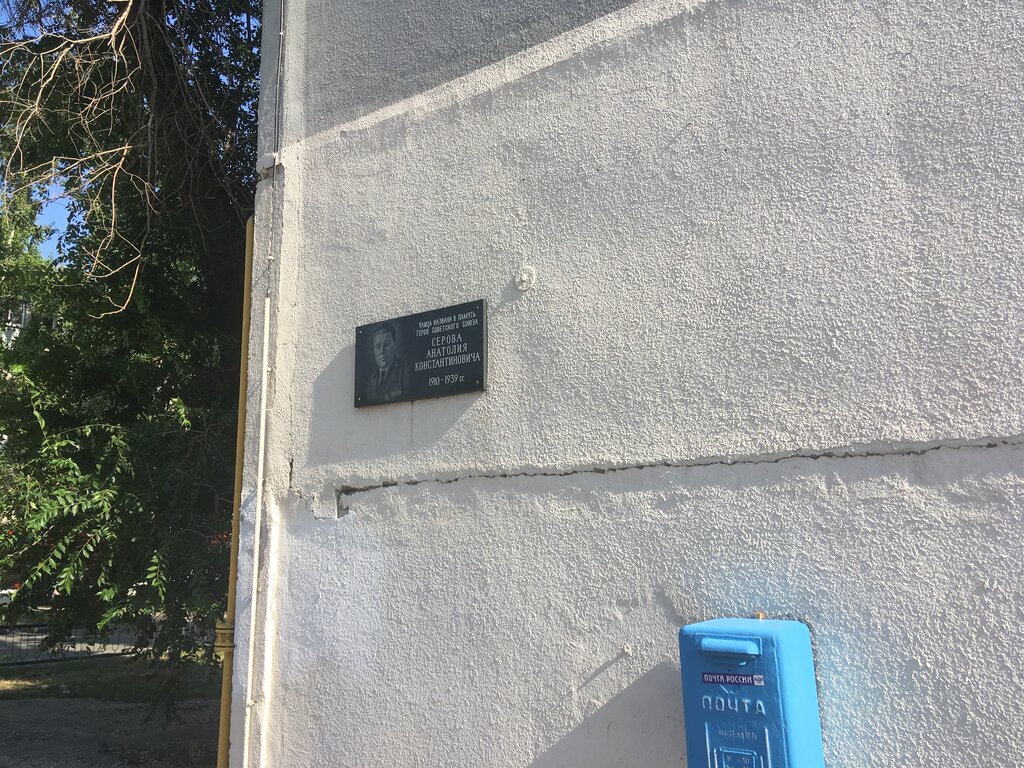 Memorial plaque, foundation stone Герою Советского Союза А.К. Серову, Saratov, photo