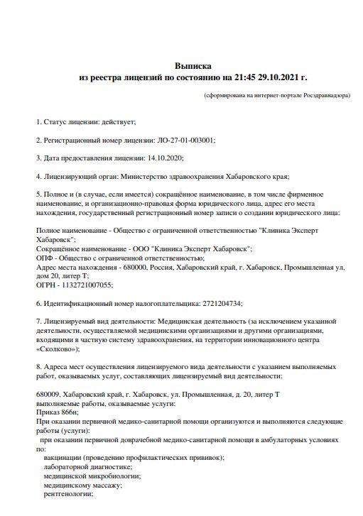 Медициналық орталық, клиника Клиника Эксперт, Хабаровск, фото