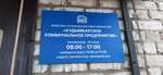 Кудымкарское коммунальное предприятие (ulitsa Dzerzhinskogo, 7), municipal housing authority