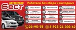 Best (Churtanskoye shosse, 2А) ، ورشة لتصليح السيارات
