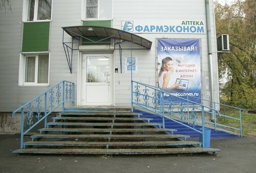 Pharmacy Pharmeconom, Irkutsk, photo