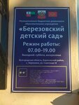 Детский сад (selo Beryozovka, Sovetskaya ulitsa, 14) ، مركز الرعاية النهارية، رياض الأطفال