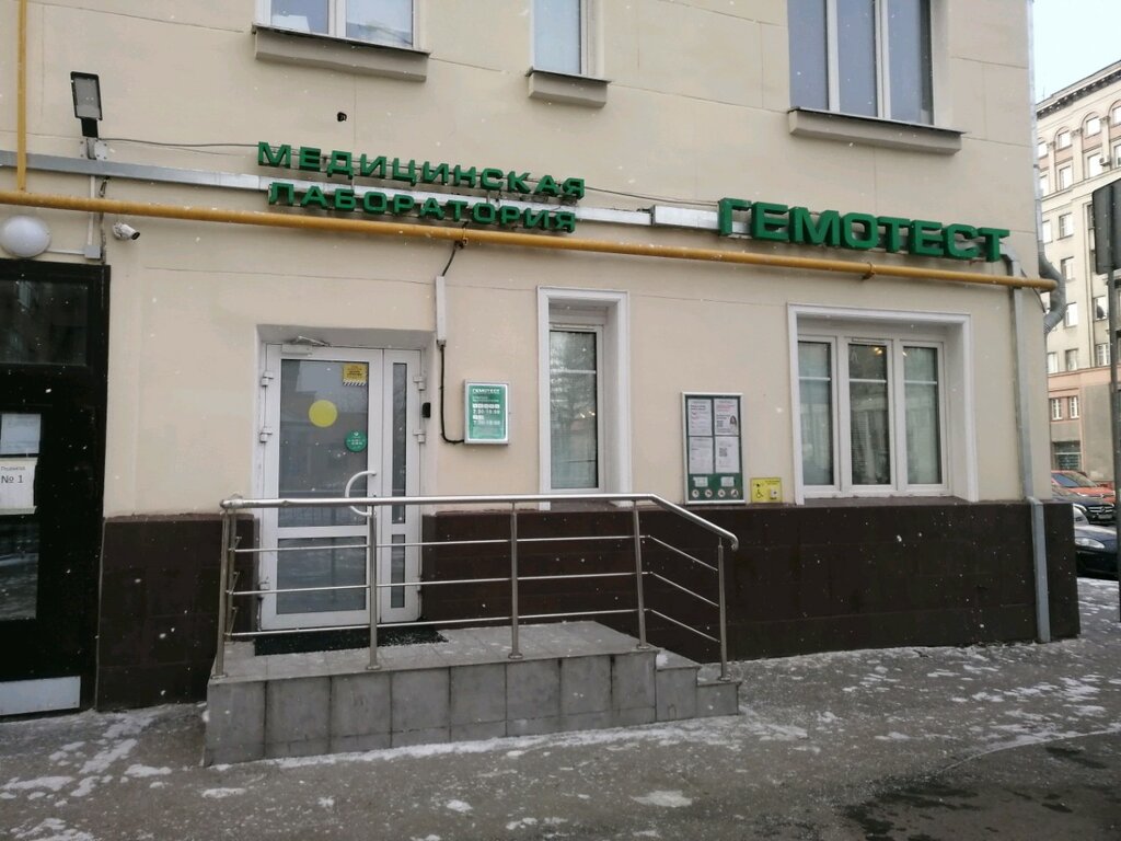 Medical laboratory Laboratoria Gemotest, Moscow, photo