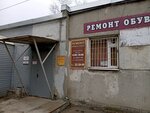 Remont obuvi i sumok (Fabrichnaya Street, 4), repair of clothes