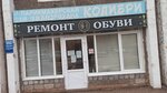 Ремонт обуви (ulitsa Dokuchayeva, 12), reparación de zapatos