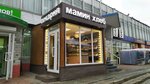 Мамин хлеб (Stepana Razina Avenue, 60), panadería
