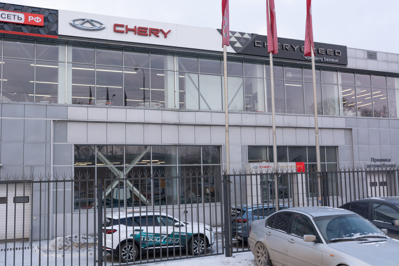 Chery центр Базовый