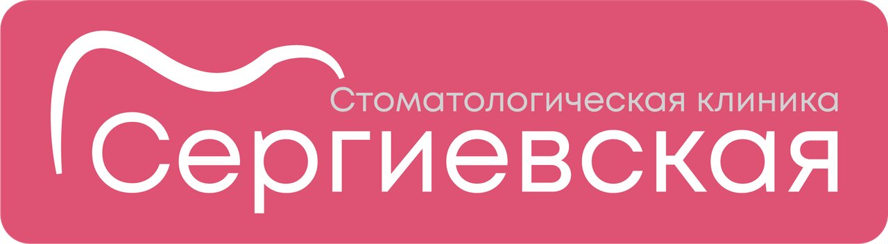 Сергиевская