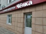 Чёлка (Narodniy Boulevard, 43), beauty salon