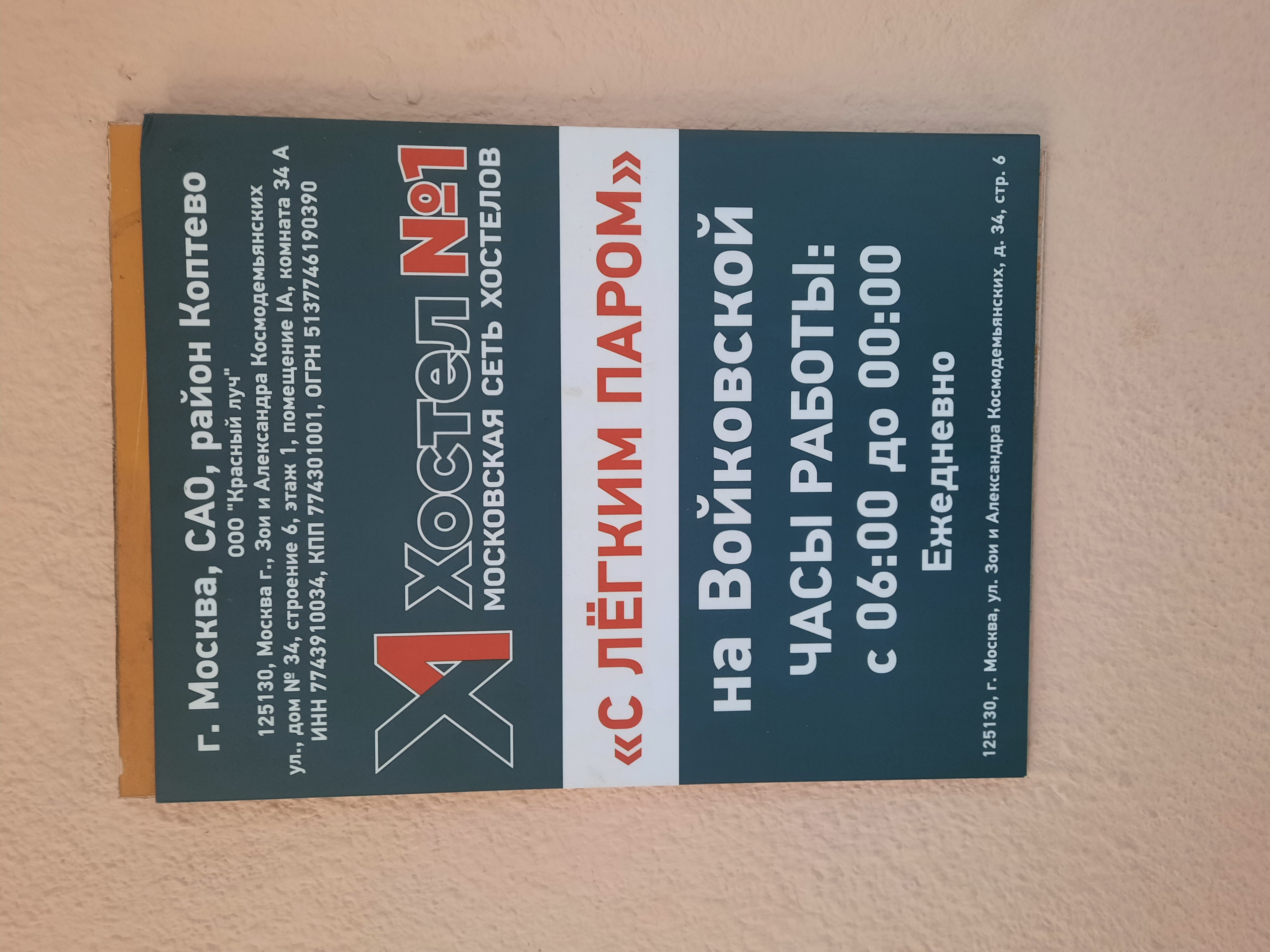 Фото Хостел № 1 С легким паром