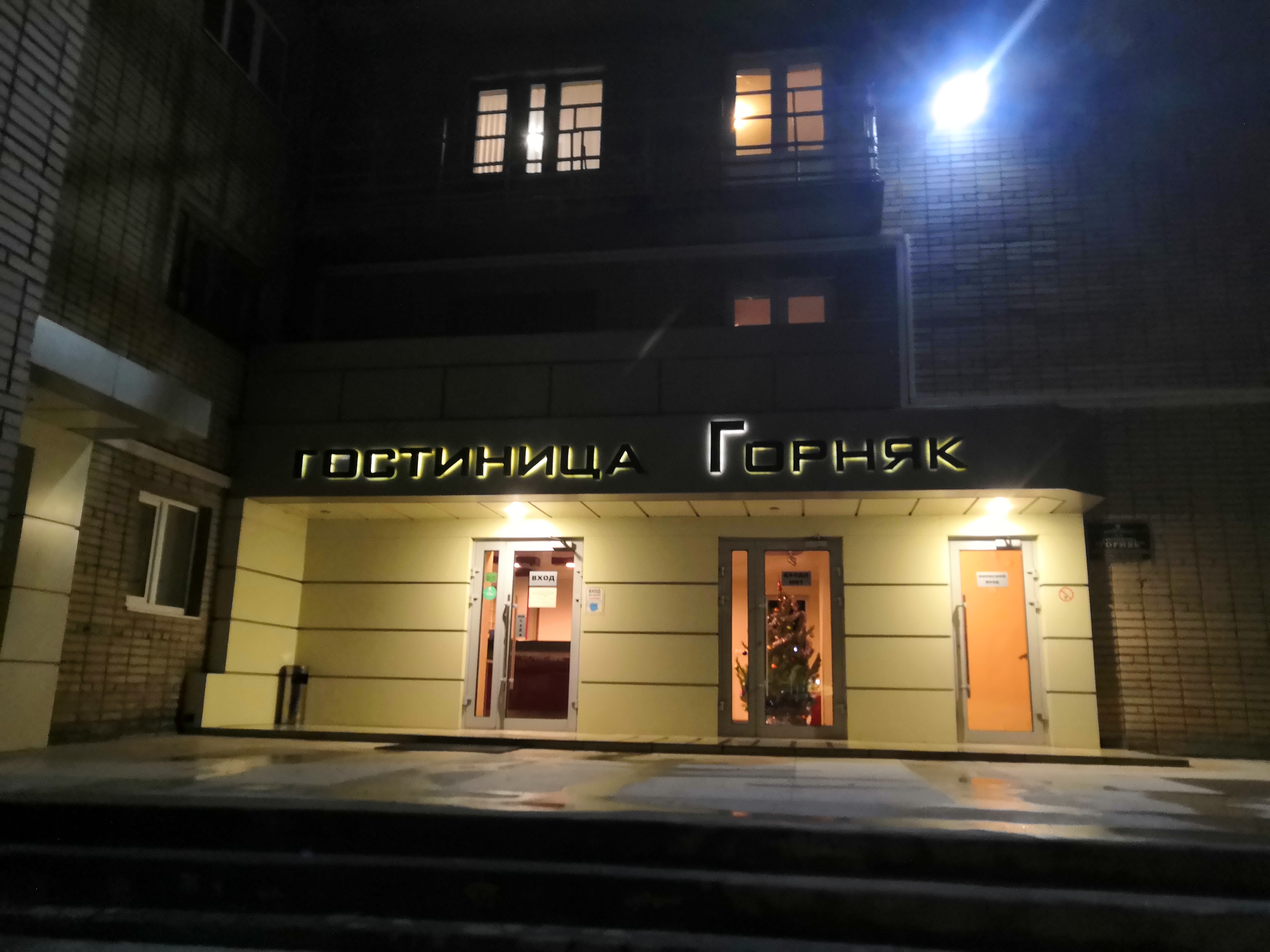 Фото Горняк