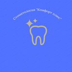 Stomatologiya Komfort Plyus (Kooperativnaya Street, 19к2), clínica dental