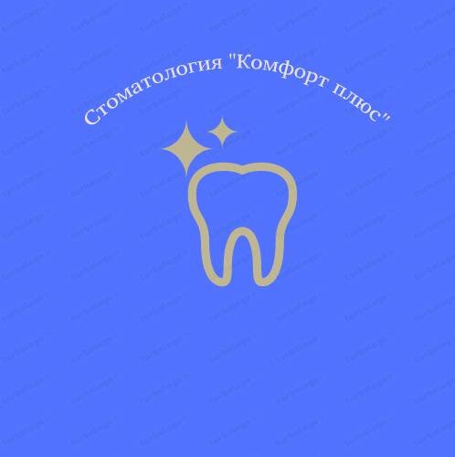 Комфорт плюс